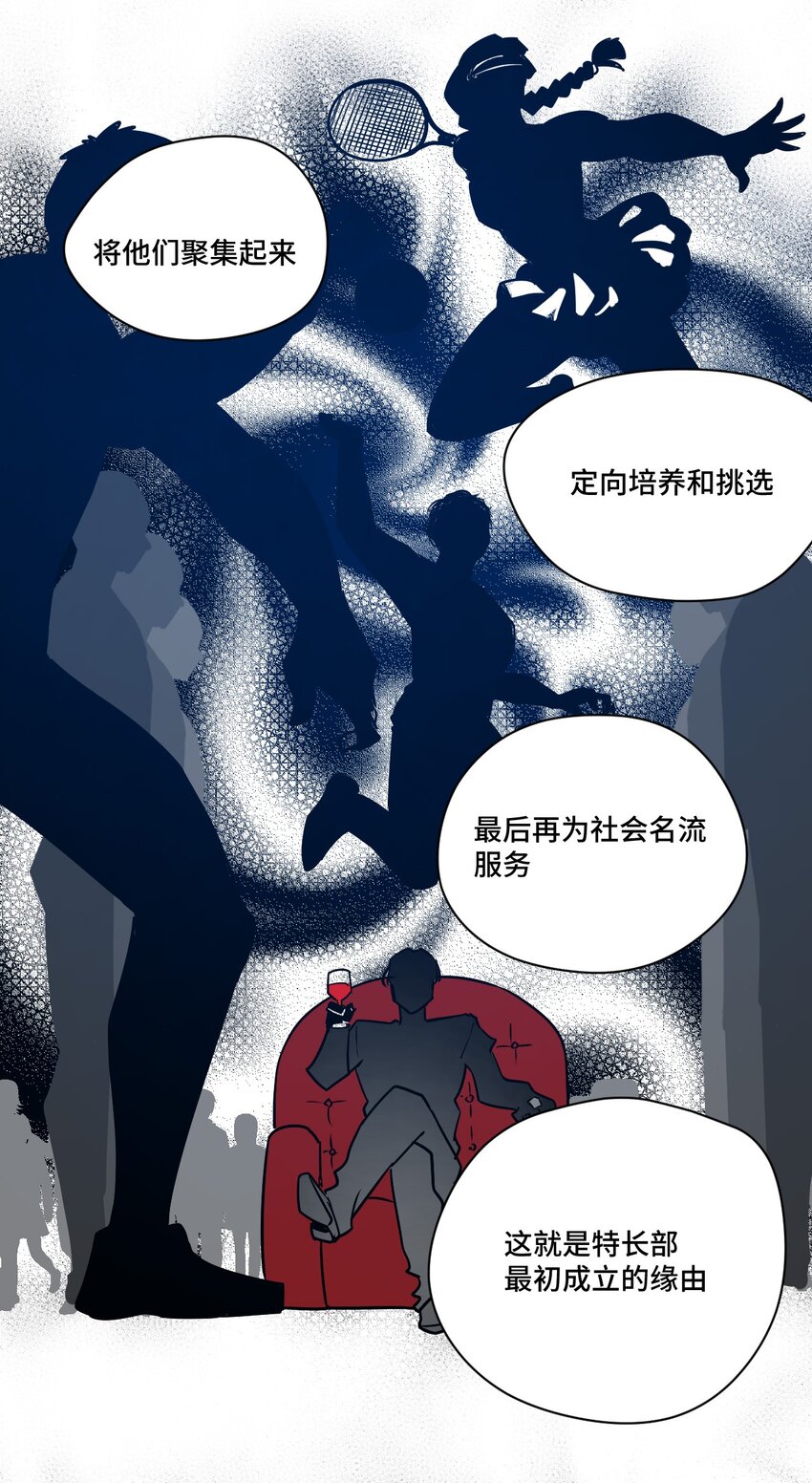 《厄运之王》漫画最新章节38 御三家免费下拉式在线观看章节第【38】张图片