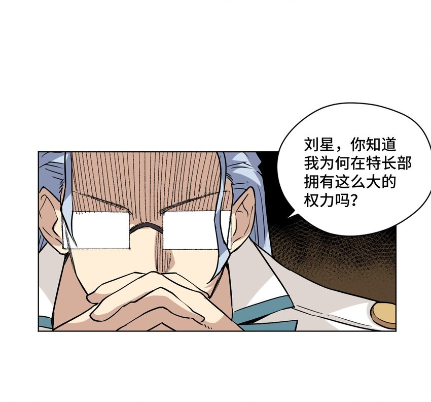 《厄运之王》漫画最新章节38 御三家免费下拉式在线观看章节第【39】张图片