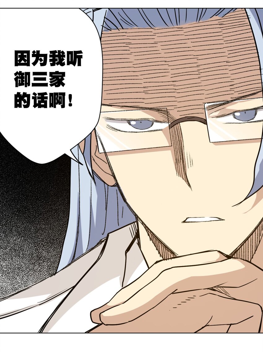 《厄运之王》漫画最新章节38 御三家免费下拉式在线观看章节第【41】张图片