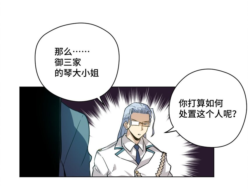 《厄运之王》漫画最新章节38 御三家免费下拉式在线观看章节第【44】张图片