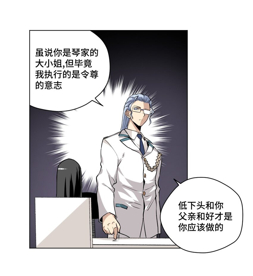 《厄运之王》漫画最新章节39 大小姐的逆反免费下拉式在线观看章节第【10】张图片