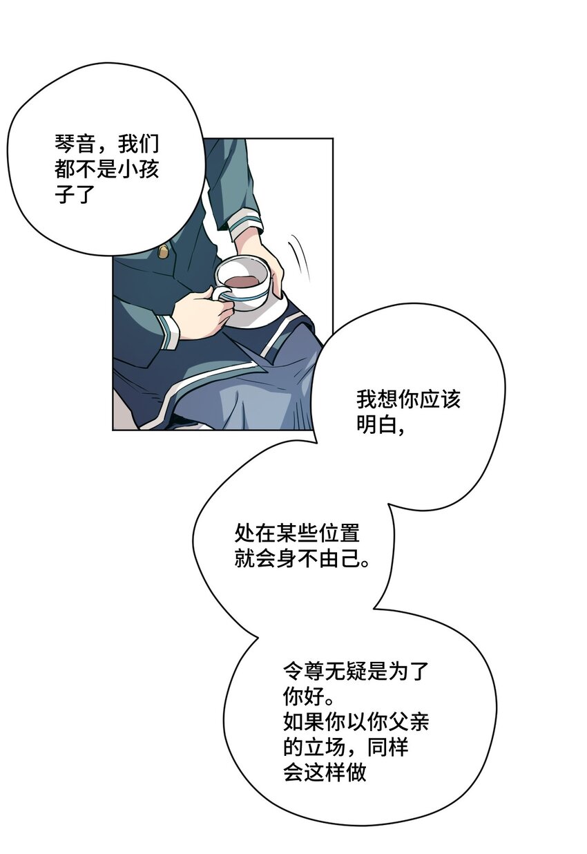 《厄运之王》漫画最新章节39 大小姐的逆反免费下拉式在线观看章节第【16】张图片