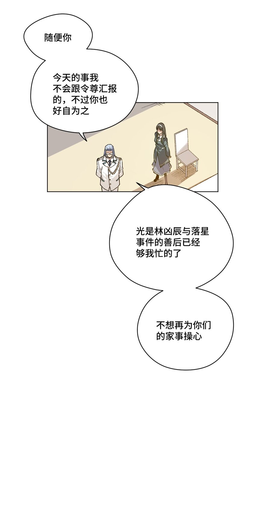 《厄运之王》漫画最新章节39 大小姐的逆反免费下拉式在线观看章节第【21】张图片