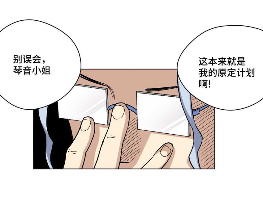 《厄运之王》漫画最新章节39 大小姐的逆反免费下拉式在线观看章节第【27】张图片