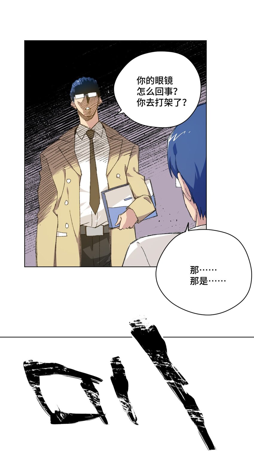 《厄运之王》漫画最新章节40 流星陨落免费下拉式在线观看章节第【14】张图片