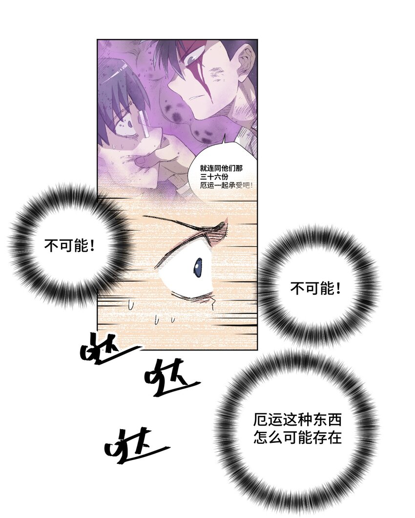 《厄运之王》漫画最新章节40 流星陨落免费下拉式在线观看章节第【37】张图片