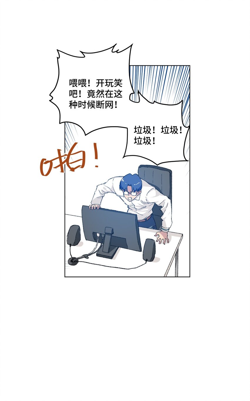 《厄运之王》漫画最新章节40 流星陨落免费下拉式在线观看章节第【8】张图片