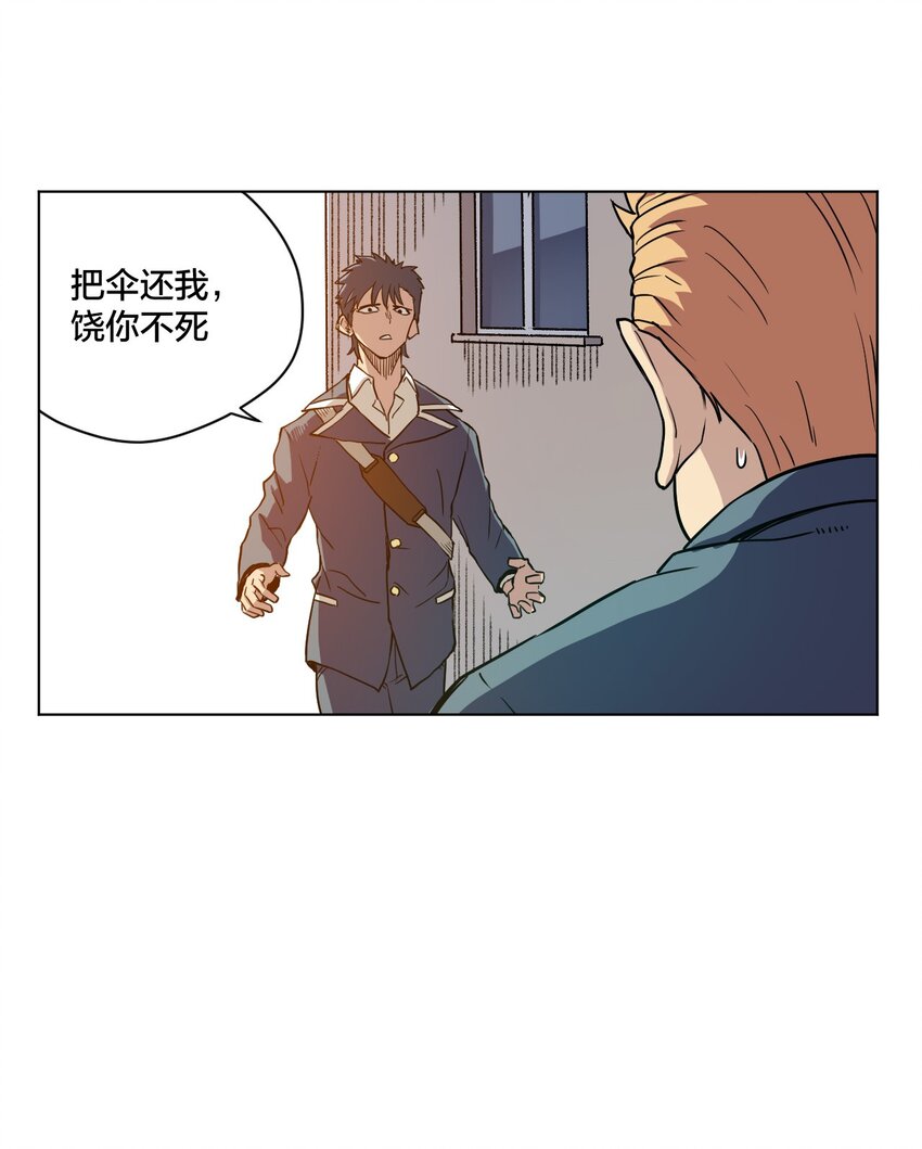 《厄运之王》漫画最新章节05 夹攻的背后免费下拉式在线观看章节第【18】张图片