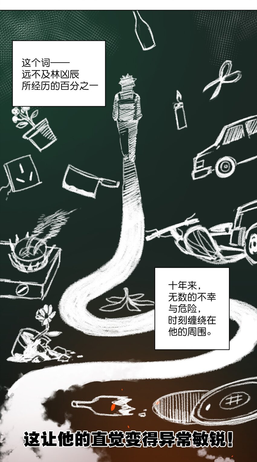 《厄运之王》漫画最新章节05 夹攻的背后免费下拉式在线观看章节第【2】张图片