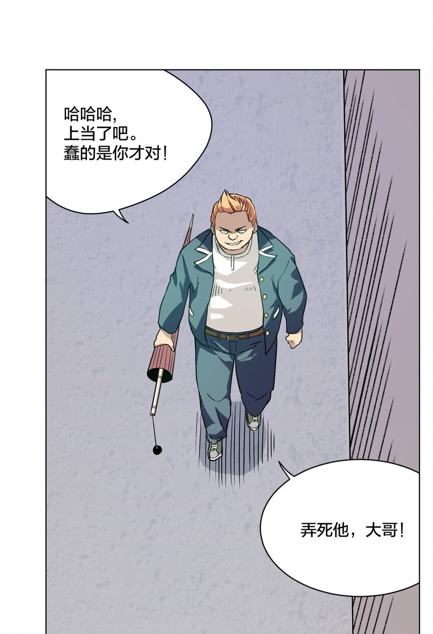 《厄运之王》漫画最新章节05 夹攻的背后免费下拉式在线观看章节第【21】张图片