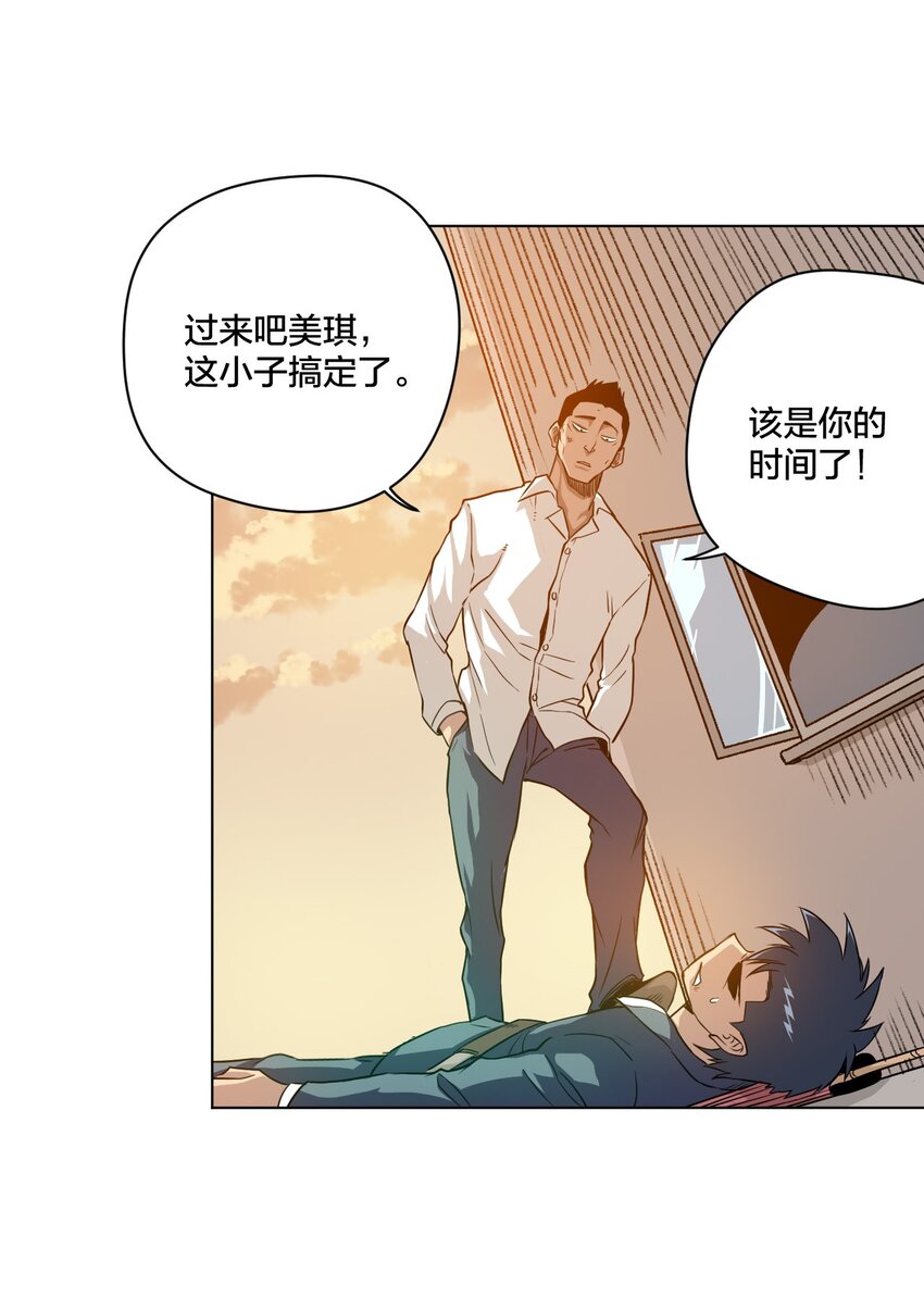 《厄运之王》漫画最新章节05 夹攻的背后免费下拉式在线观看章节第【54】张图片