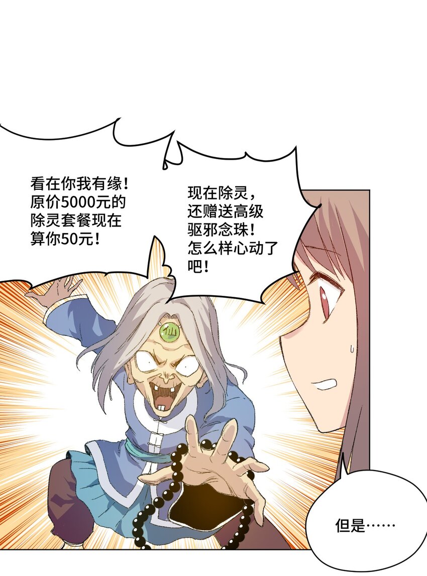 《厄运之王》漫画最新章节41 长者的注视免费下拉式在线观看章节第【23】张图片