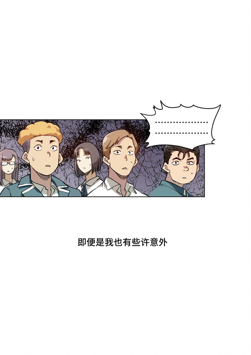 《厄运之王》漫画最新章节41 长者的注视免费下拉式在线观看章节第【41】张图片