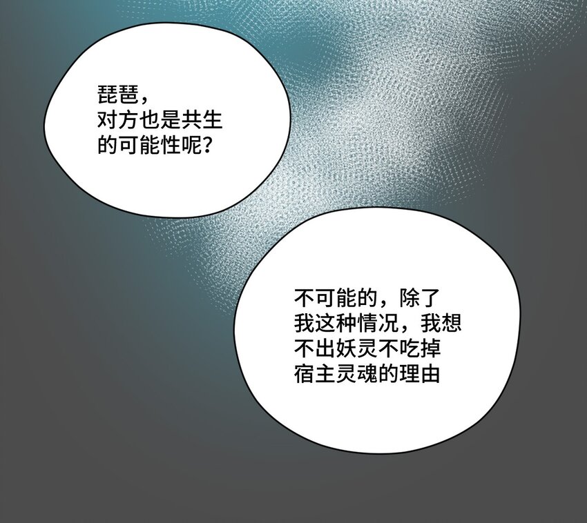 《厄运之王》漫画最新章节42 琴音来访免费下拉式在线观看章节第【38】张图片