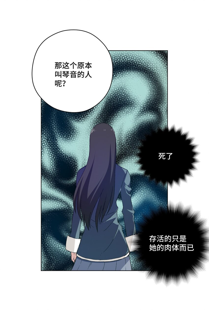 《厄运之王》漫画最新章节42 琴音来访免费下拉式在线观看章节第【39】张图片