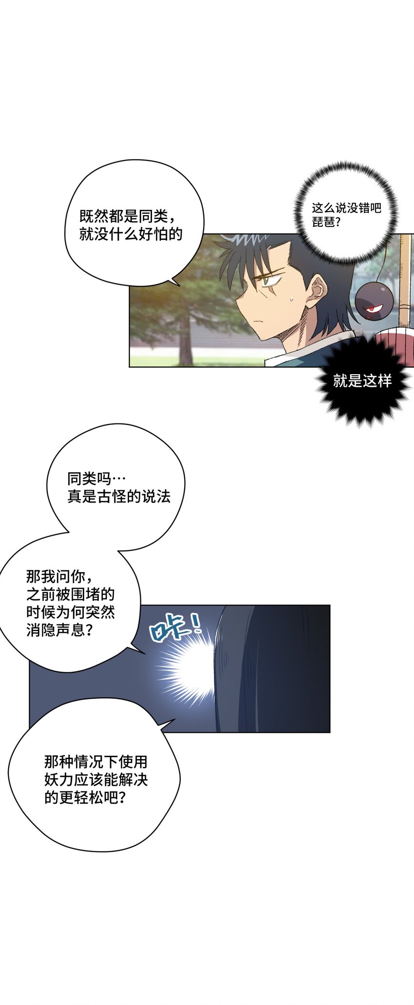 《厄运之王》漫画最新章节43 误解免费下拉式在线观看章节第【3】张图片