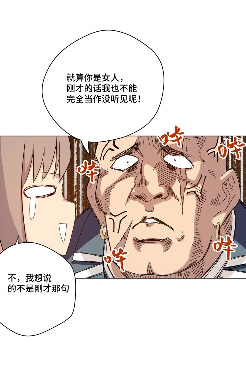 《厄运之王》漫画最新章节43 误解免费下拉式在线观看章节第【30】张图片