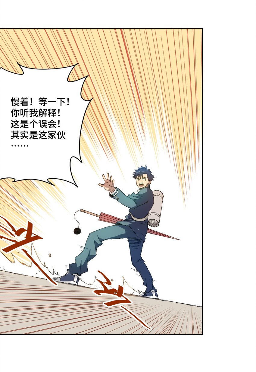 《厄运之王》漫画最新章节44 延迟的厄运免费下拉式在线观看章节第【25】张图片