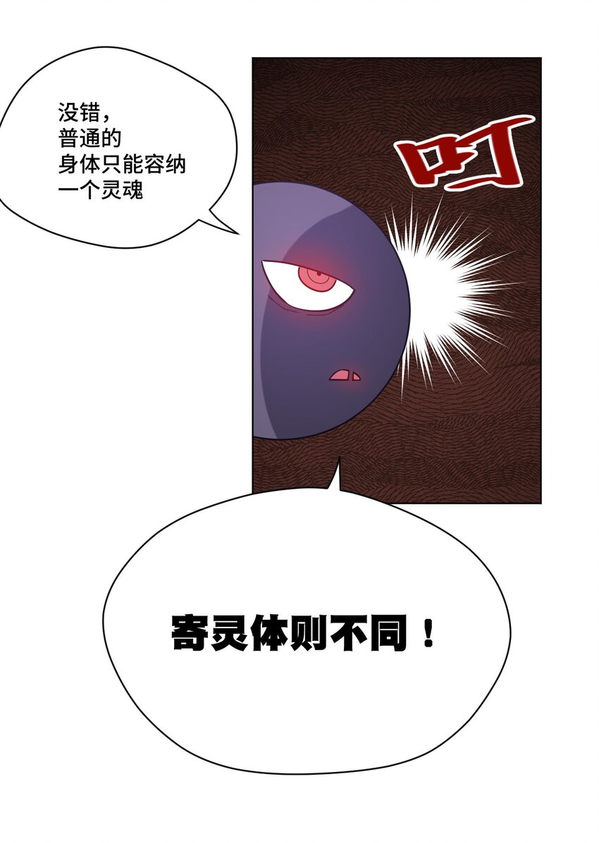 《厄运之王》漫画最新章节45 沉睡之魂免费下拉式在线观看章节第【30】张图片