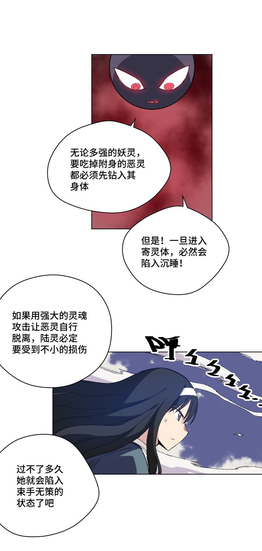 《厄运之王》漫画最新章节45 沉睡之魂免费下拉式在线观看章节第【40】张图片