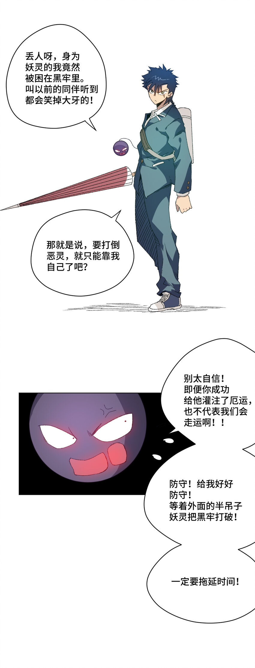 《厄运之王》漫画最新章节46 牢笼免费下拉式在线观看章节第【33】张图片