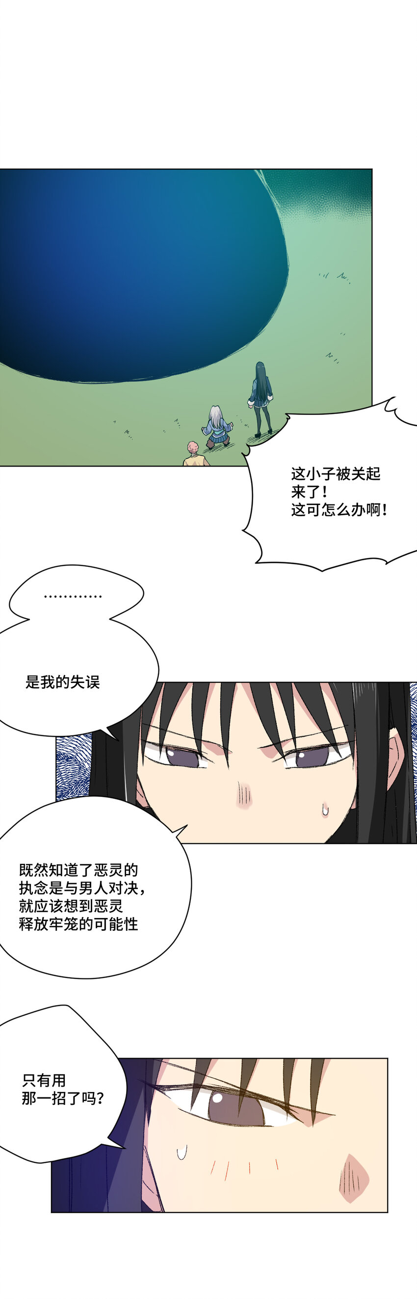 《厄运之王》漫画最新章节46 牢笼免费下拉式在线观看章节第【35】张图片