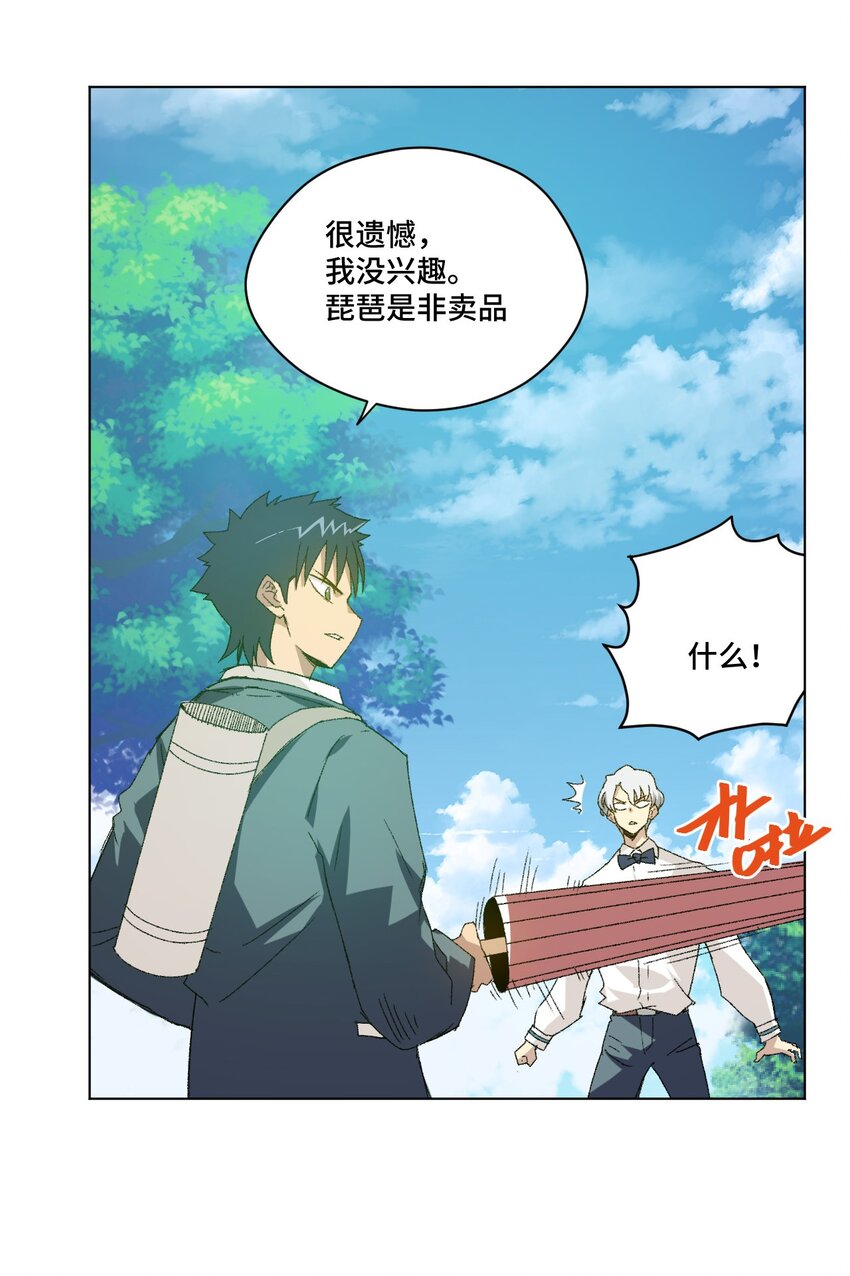 《厄运之王》漫画最新章节48 苏伊轼免费下拉式在线观看章节第【17】张图片