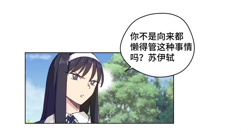 《厄运之王》漫画最新章节48 苏伊轼免费下拉式在线观看章节第【2】张图片