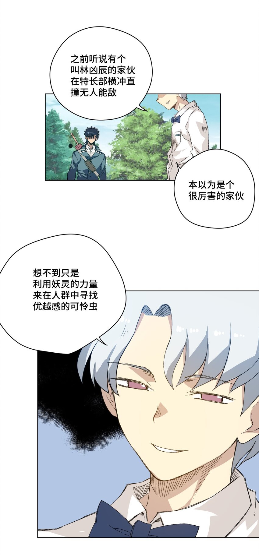 《厄运之王》漫画最新章节48 苏伊轼免费下拉式在线观看章节第【24】张图片