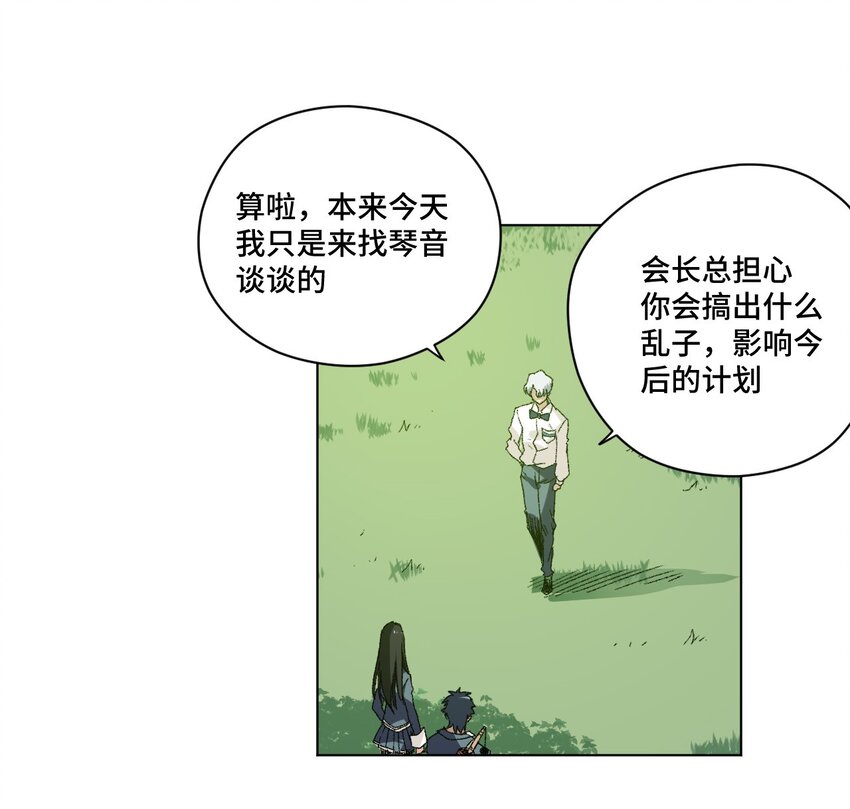 《厄运之王》漫画最新章节48 苏伊轼免费下拉式在线观看章节第【27】张图片