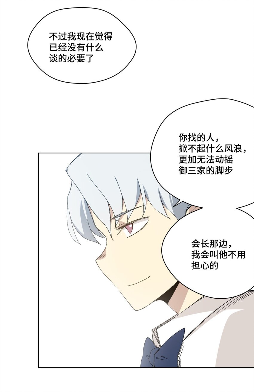 《厄运之王》漫画最新章节48 苏伊轼免费下拉式在线观看章节第【28】张图片