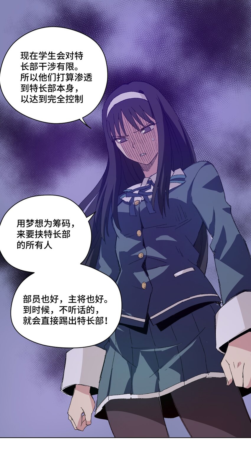 《厄运之王》漫画最新章节49 野心免费下拉式在线观看章节第【30】张图片