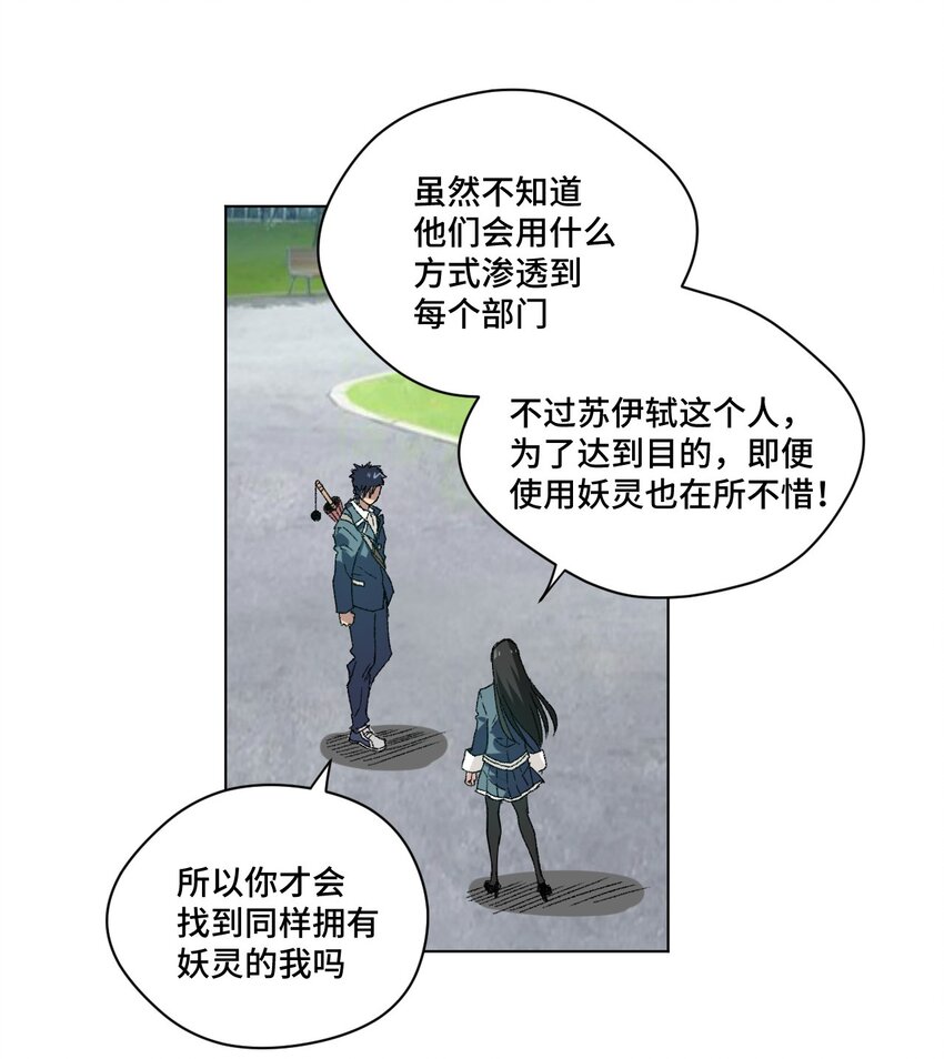 《厄运之王》漫画最新章节49 野心免费下拉式在线观看章节第【31】张图片