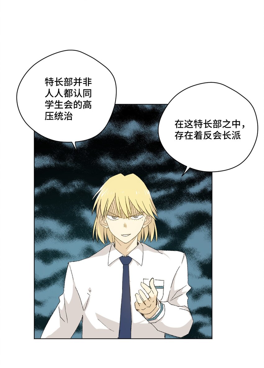 《厄运之王》漫画最新章节49 野心免费下拉式在线观看章节第【57】张图片