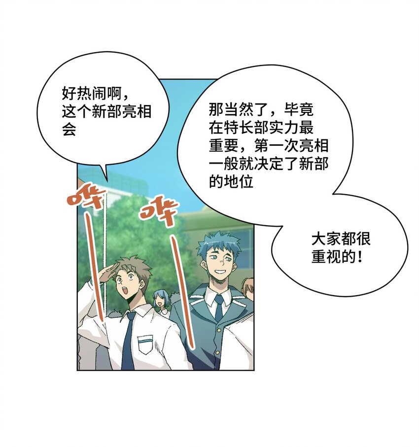 《厄运之王》漫画最新章节50 暗流涌动免费下拉式在线观看章节第【21】张图片