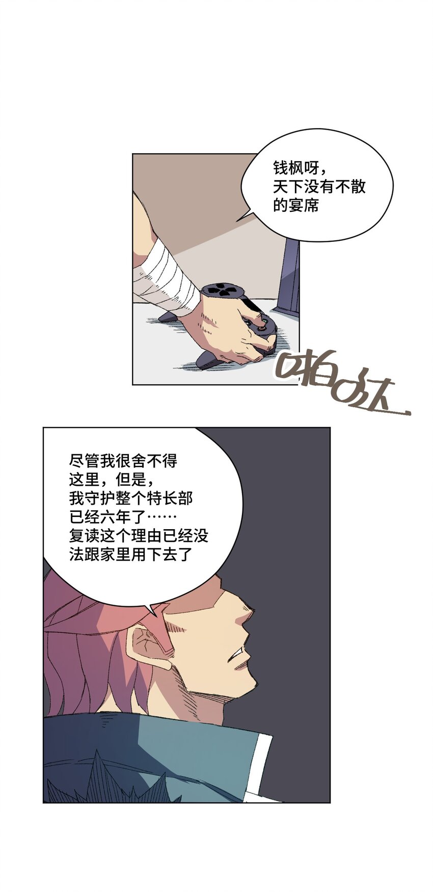 《厄运之王》漫画最新章节50 暗流涌动免费下拉式在线观看章节第【9】张图片