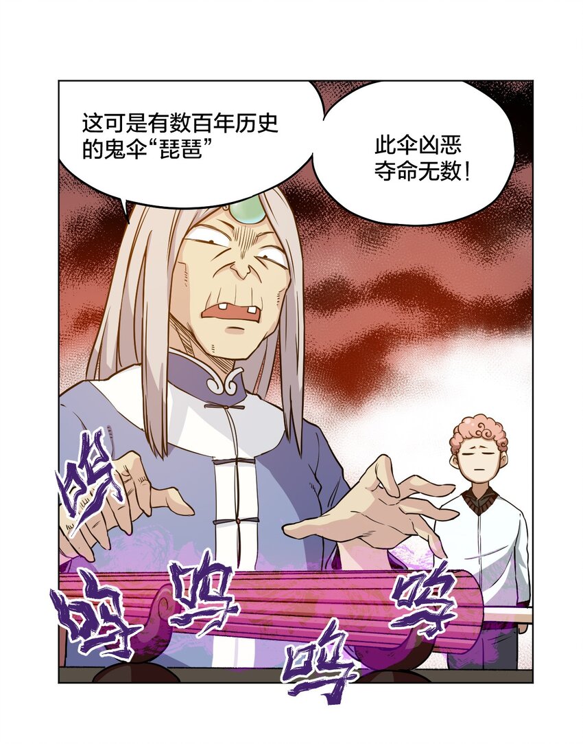 《厄运之王》漫画最新章节06 厄运与邪魔免费下拉式在线观看章节第【16】张图片