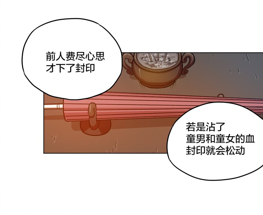 《厄运之王》漫画最新章节06 厄运与邪魔免费下拉式在线观看章节第【17】张图片