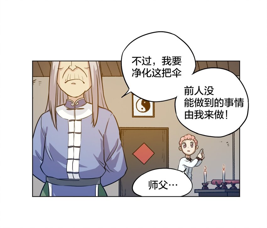 《厄运之王》漫画最新章节06 厄运与邪魔免费下拉式在线观看章节第【19】张图片