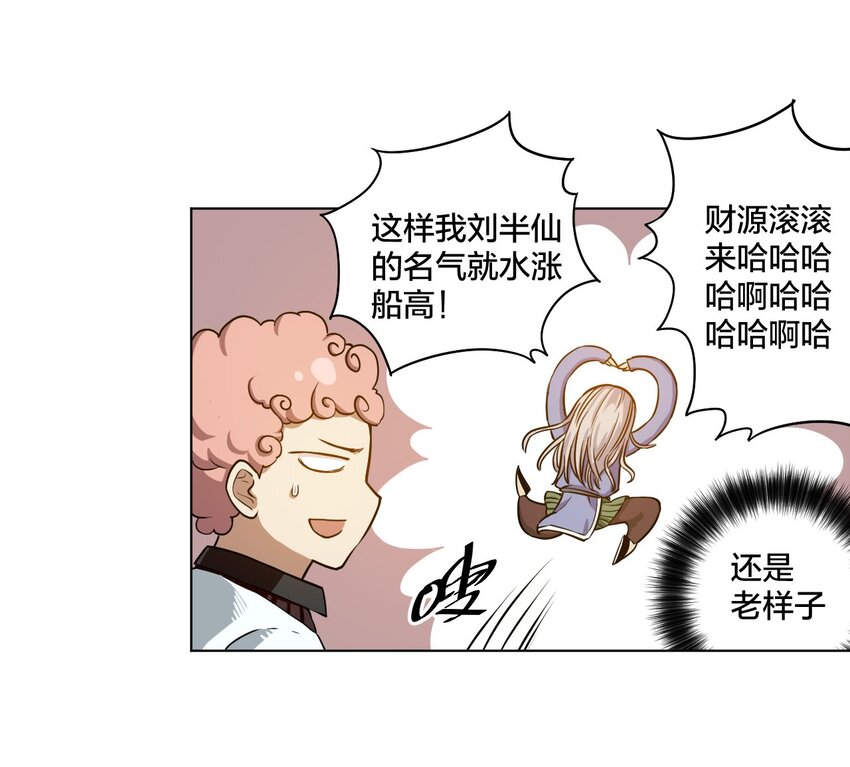 《厄运之王》漫画最新章节06 厄运与邪魔免费下拉式在线观看章节第【20】张图片