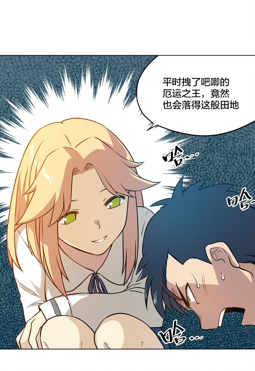 《厄运之王》漫画最新章节06 厄运与邪魔免费下拉式在线观看章节第【4】张图片