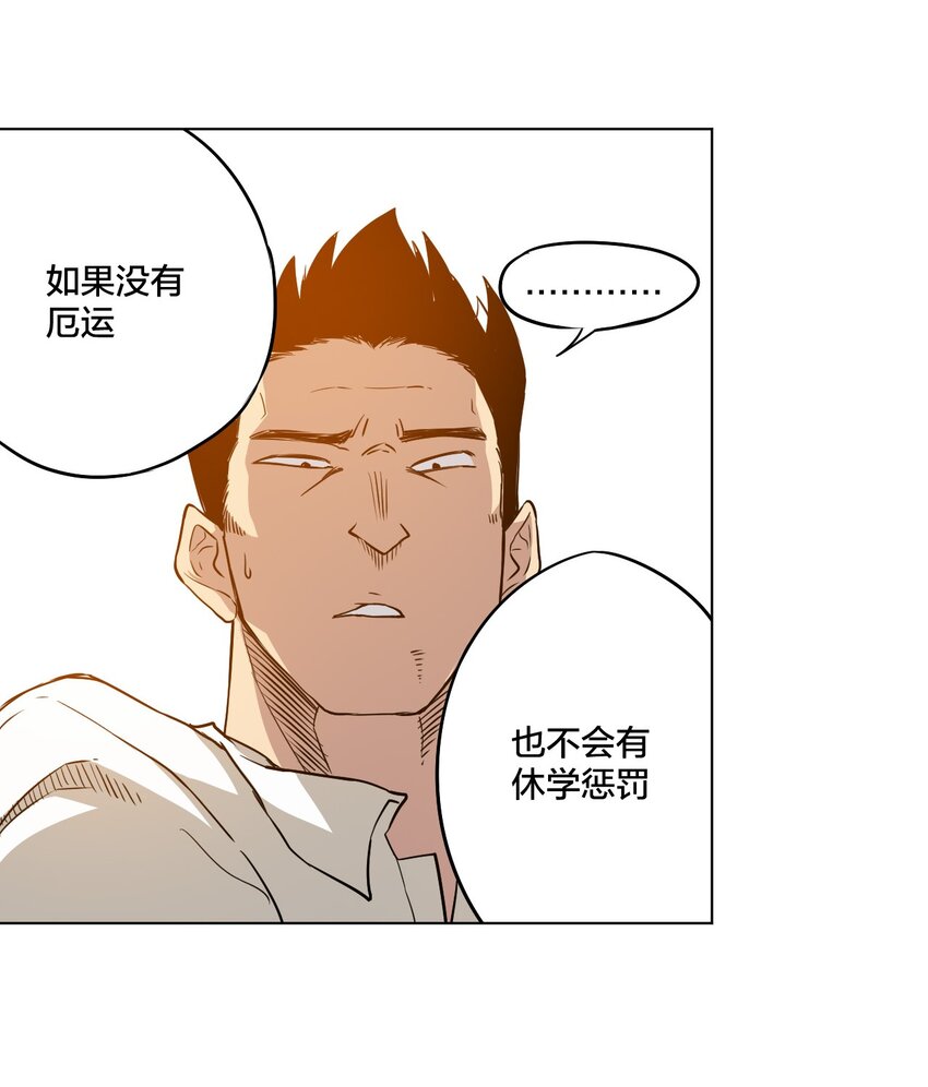 《厄运之王》漫画最新章节06 厄运与邪魔免费下拉式在线观看章节第【41】张图片