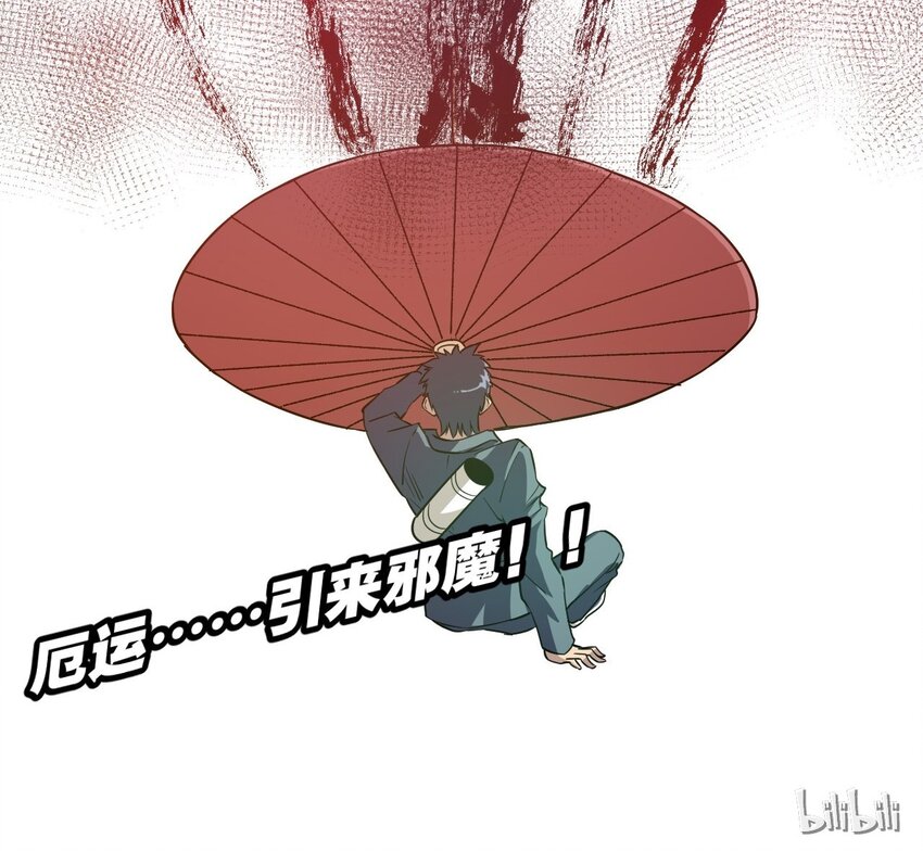 《厄运之王》漫画最新章节06 厄运与邪魔免费下拉式在线观看章节第【59】张图片