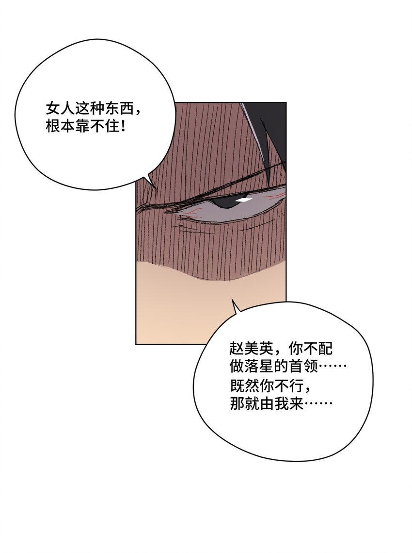 《厄运之王》漫画最新章节51 潜伏免费下拉式在线观看章节第【36】张图片