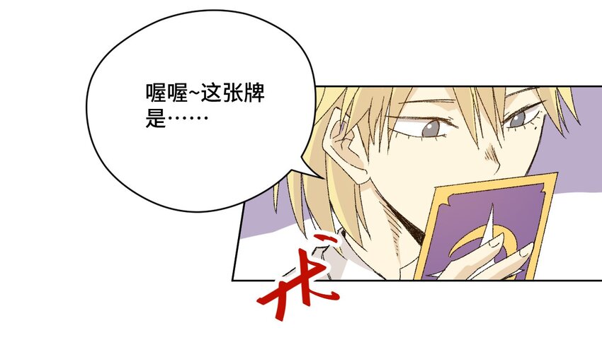 《厄运之王》漫画最新章节51 潜伏免费下拉式在线观看章节第【41】张图片