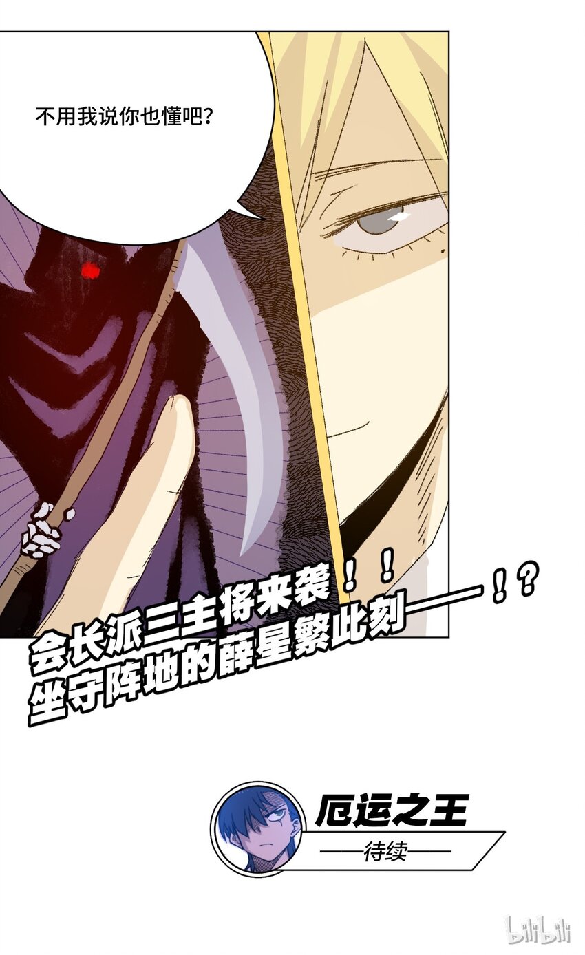 《厄运之王》漫画最新章节51 潜伏免费下拉式在线观看章节第【42】张图片