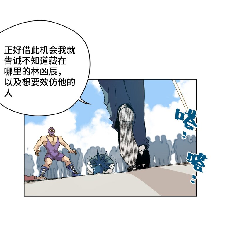 《厄运之王》漫画最新章节52 1VS3免费下拉式在线观看章节第【21】张图片