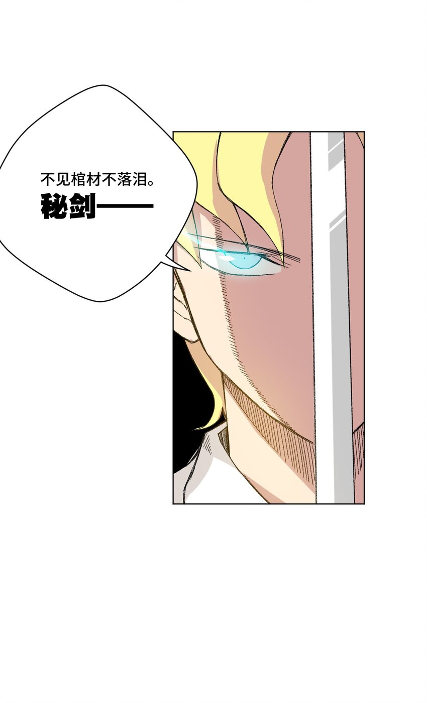 《厄运之王》漫画最新章节52 1VS3免费下拉式在线观看章节第【26】张图片