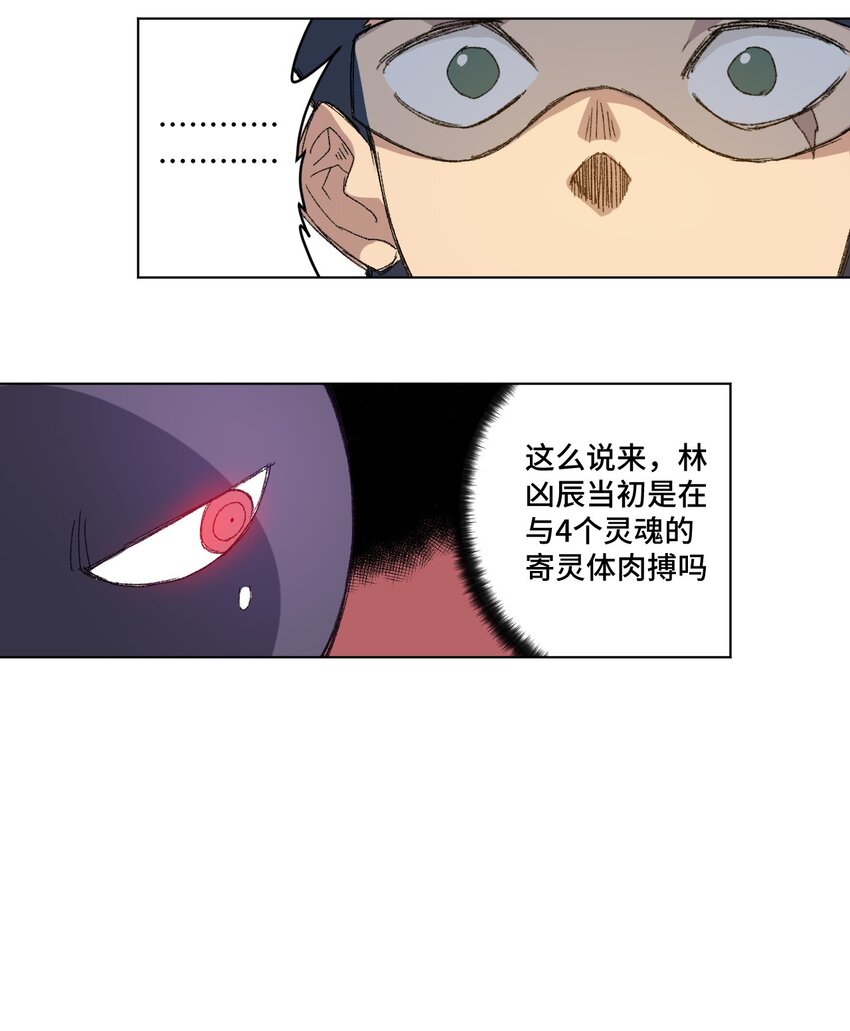 《厄运之王》漫画最新章节52 1VS3免费下拉式在线观看章节第【47】张图片