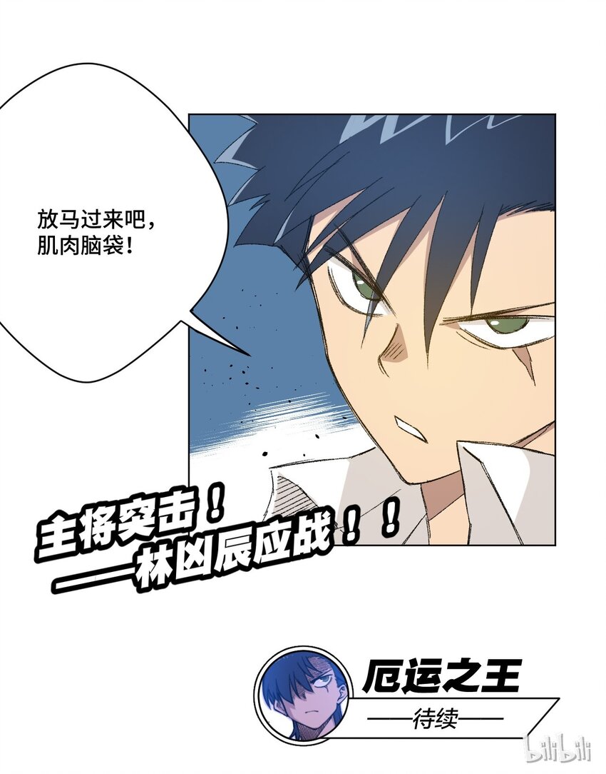 《厄运之王》漫画最新章节52 1VS3免费下拉式在线观看章节第【52】张图片